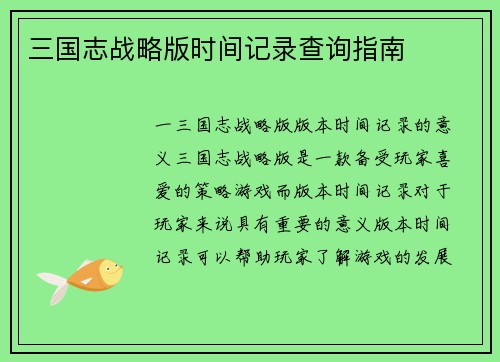 三国志战略版时间记录查询指南