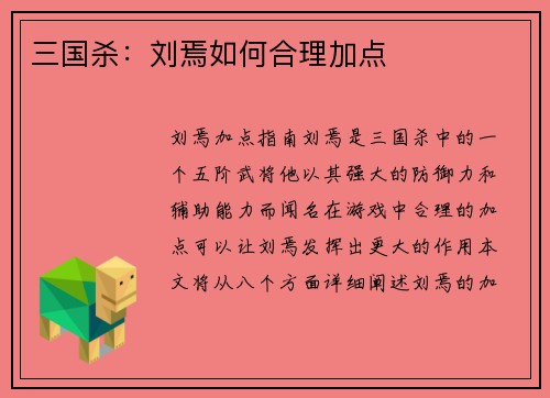 三国杀：刘焉如何合理加点