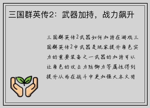 三国群英传2：武器加持，战力飙升